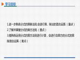 15.2.1第2课时分式的乘方及乘除混合运算 课件 人教版数学八年级上册