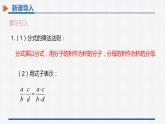 15.2.1第2课时分式的乘方及乘除混合运算 课件 人教版数学八年级上册
