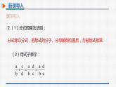 15.2.1第2课时分式的乘方及乘除混合运算 课件 人教版数学八年级上册