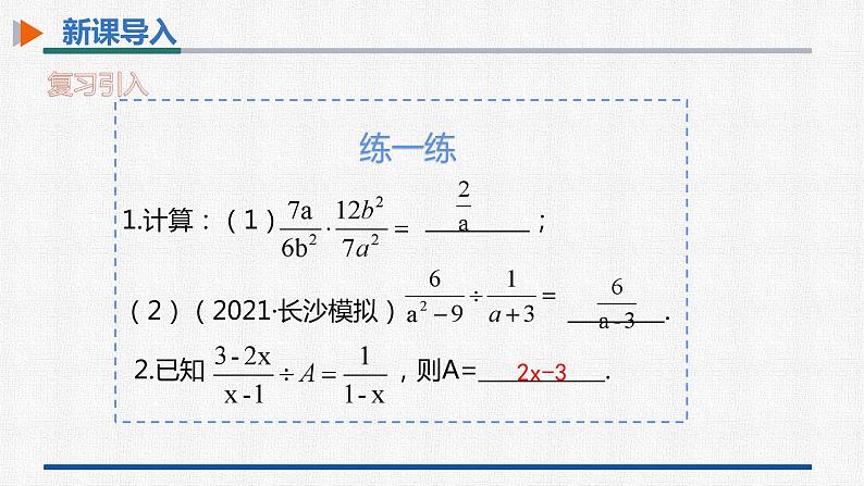 15.2.1第2课时分式的乘方及乘除混合运算 课件 人教版数学八年级上册第6页