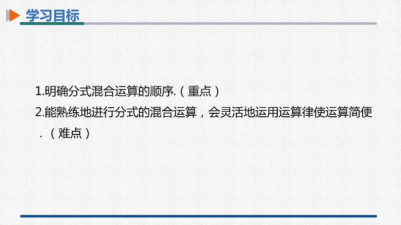 15.2.2第2课时分式的混合运算 课件 人教版数学八年级上册第2页