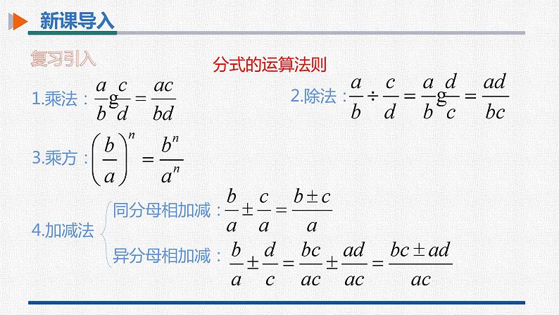 15.2.2第2课时分式的混合运算 课件 人教版数学八年级上册第3页