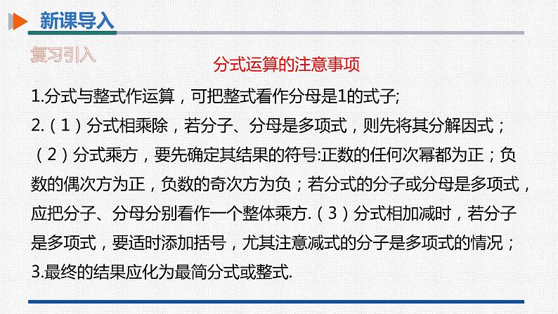 15.2.2第2课时分式的混合运算 课件 人教版数学八年级上册第4页
