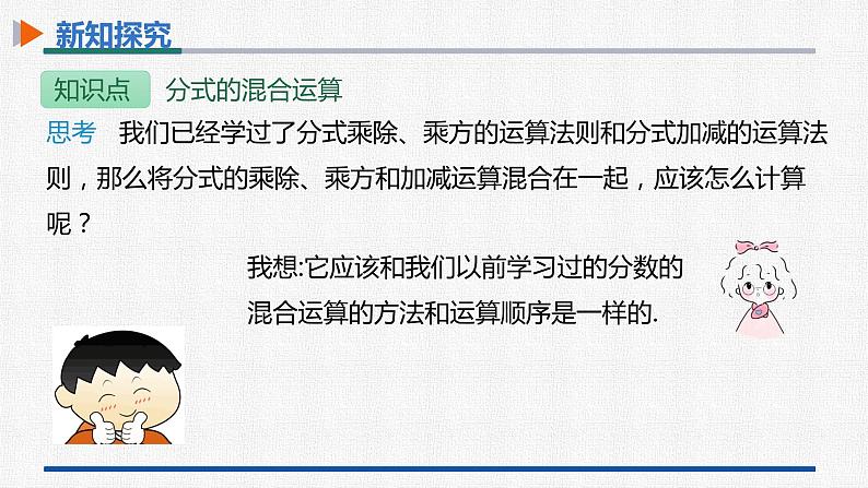 15.2.2第2课时分式的混合运算 课件 人教版数学八年级上册第5页