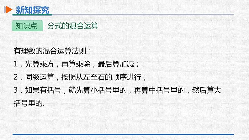 15.2.2第2课时分式的混合运算 课件 人教版数学八年级上册第6页