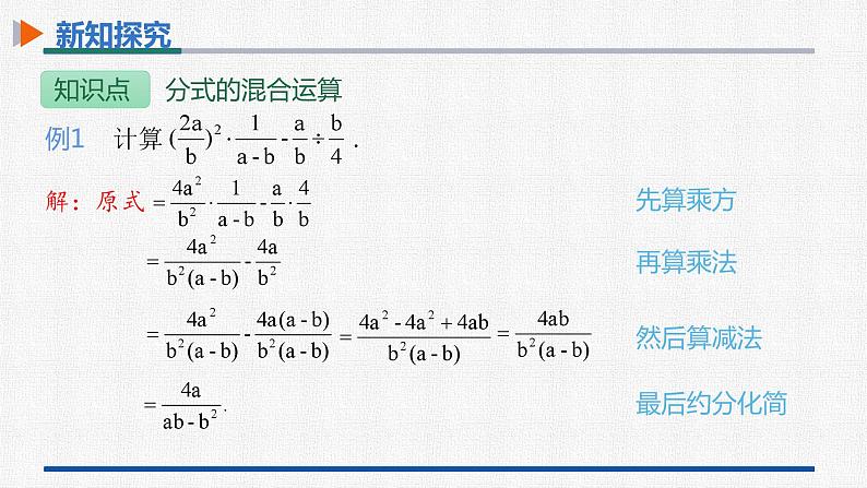15.2.2第2课时分式的混合运算 课件 人教版数学八年级上册第7页