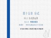 15.2.3第2课时用科学记数法表示小于1的正数 课件 人教版数学八年级上册