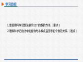 15.2.3第2课时用科学记数法表示小于1的正数 课件 人教版数学八年级上册