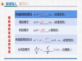 15.2.3第2课时用科学记数法表示小于1的正数 课件 人教版数学八年级上册