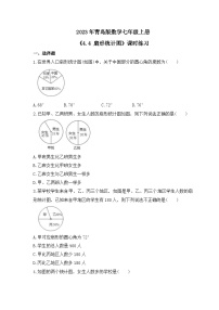 初中数学青岛版七年级上册4.4 扇形统计图练习题