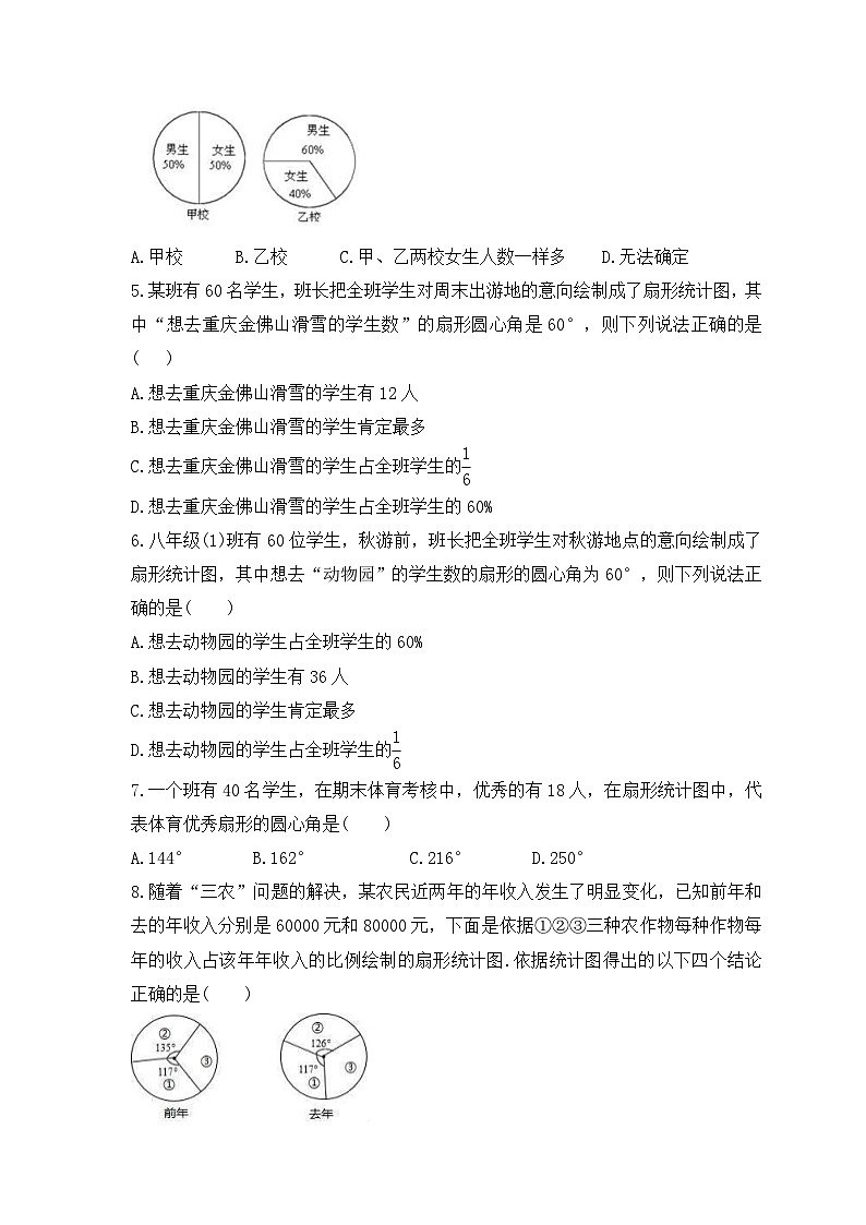 2023年青岛版数学七年级上册《4.4 扇形统计图》课时练习（含答案）第2页