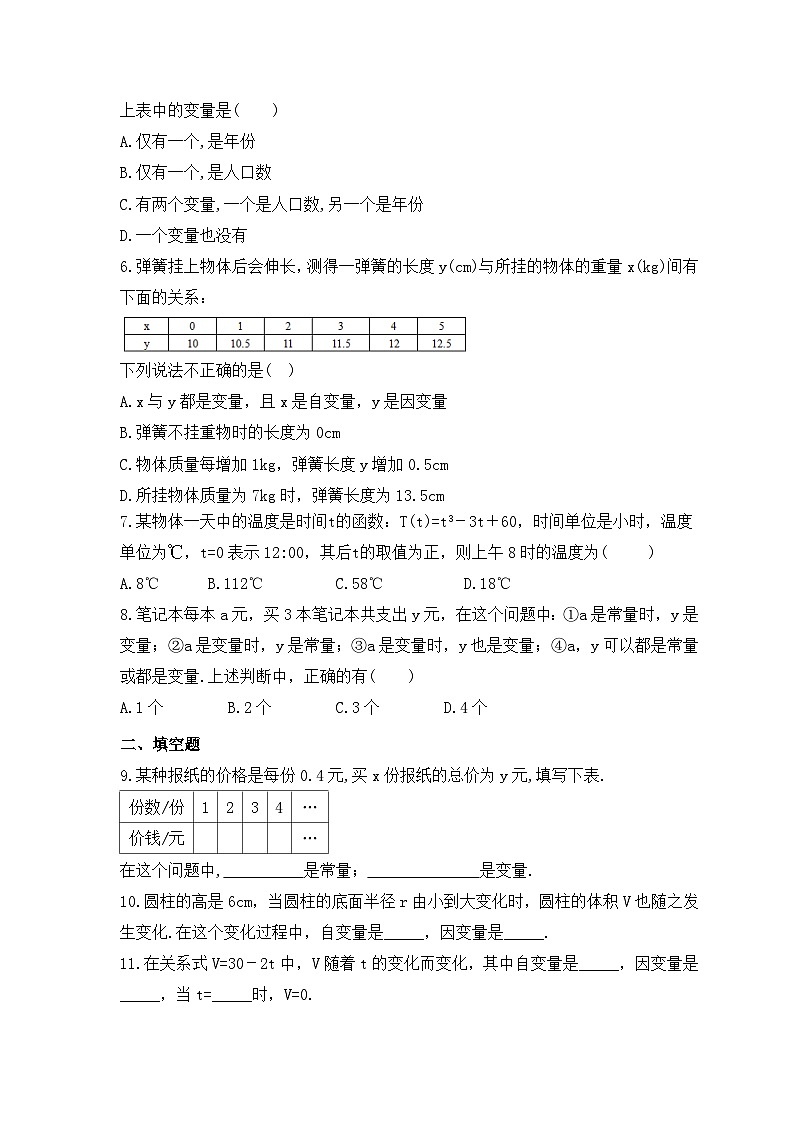 2023年青岛版数学七年级上册《5.4 生活中的常量与变量》课时练习（含答案）02