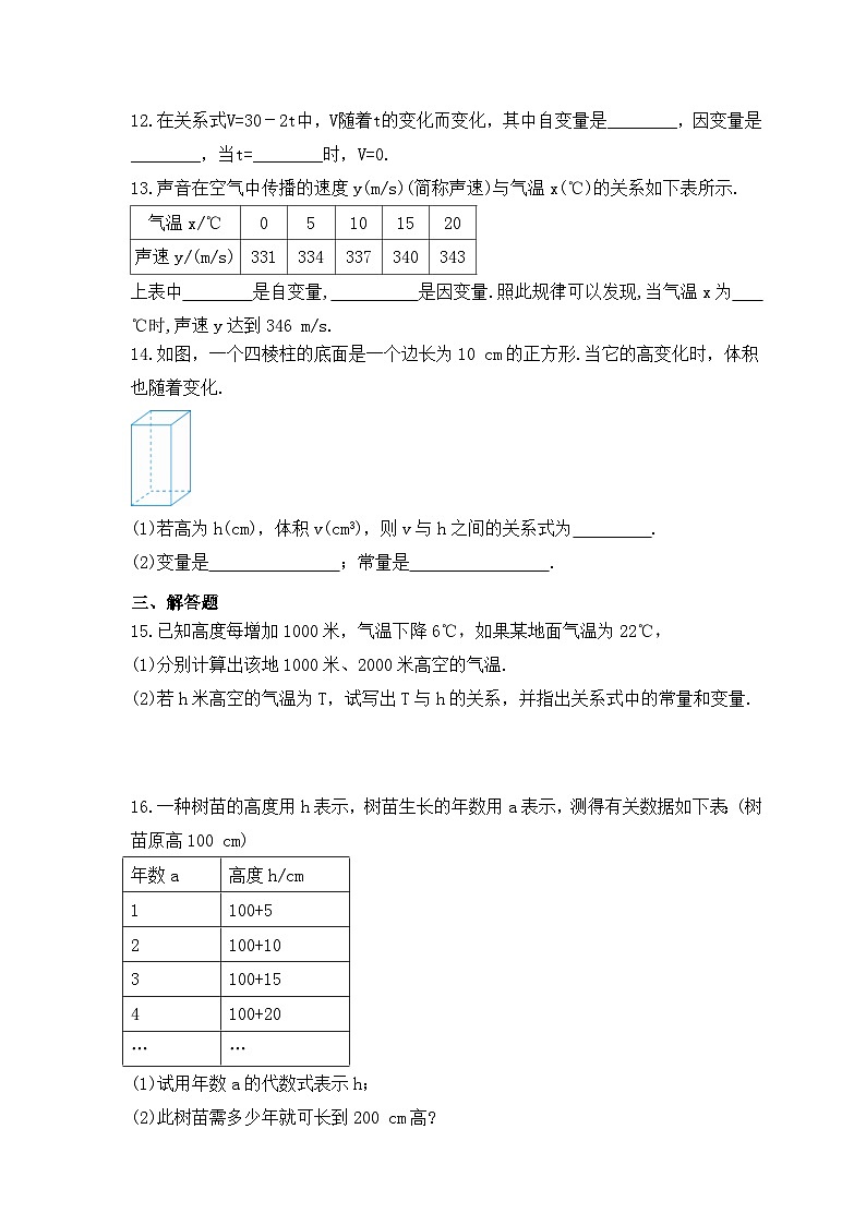2023年青岛版数学七年级上册《5.4 生活中的常量与变量》课时练习（含答案）03