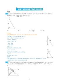 等腰三角形与直角三角形（共26道）——2023年中考数学真题分项汇编（解析版）