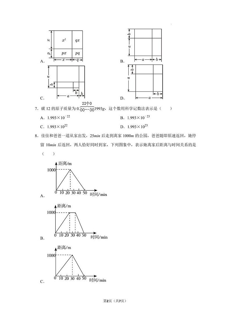 广东省深圳市盐田区2022-2023学年七年级下学期期末数学试卷02