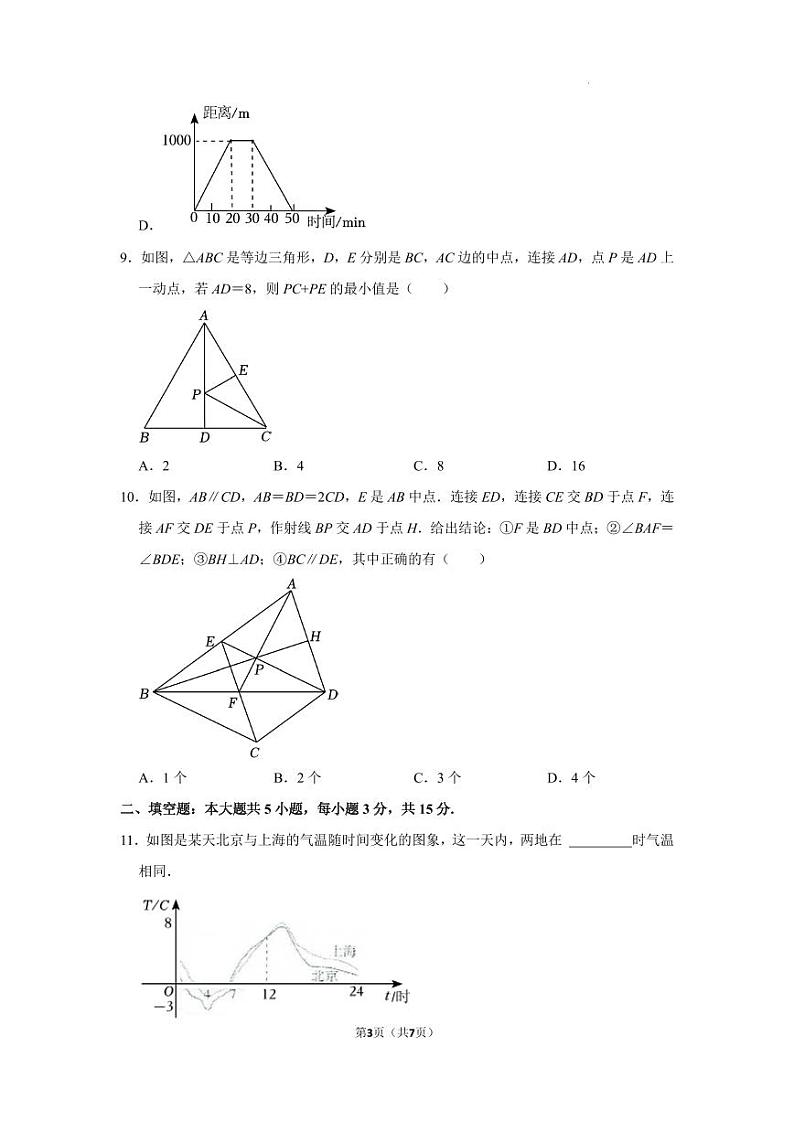 广东省深圳市盐田区2022-2023学年七年级下学期期末数学试卷03