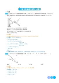 三角形及全等三角形（共30题）——2023年中考数学真题分项汇编（解析版）