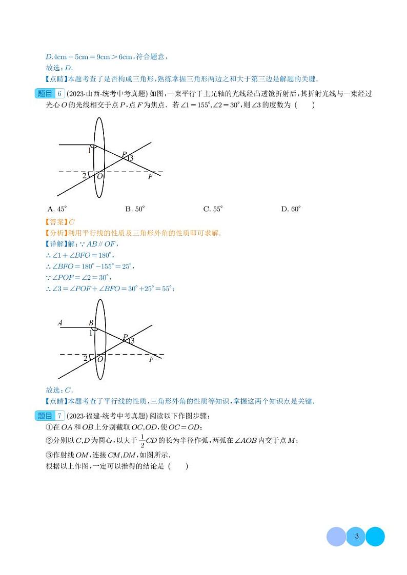 三角形及全等三角形（共30题）——2023年中考数学真题分项汇编（解析版）第3页