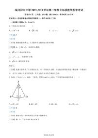 福建省福州市鼓楼区福州屏东中学2022-2023学年七年级下学期期末数学试题（解析版）