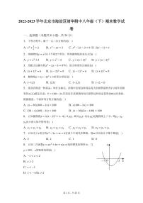 北京市海淀区清华附中2022-2023学年八年级下学期期末数学试卷