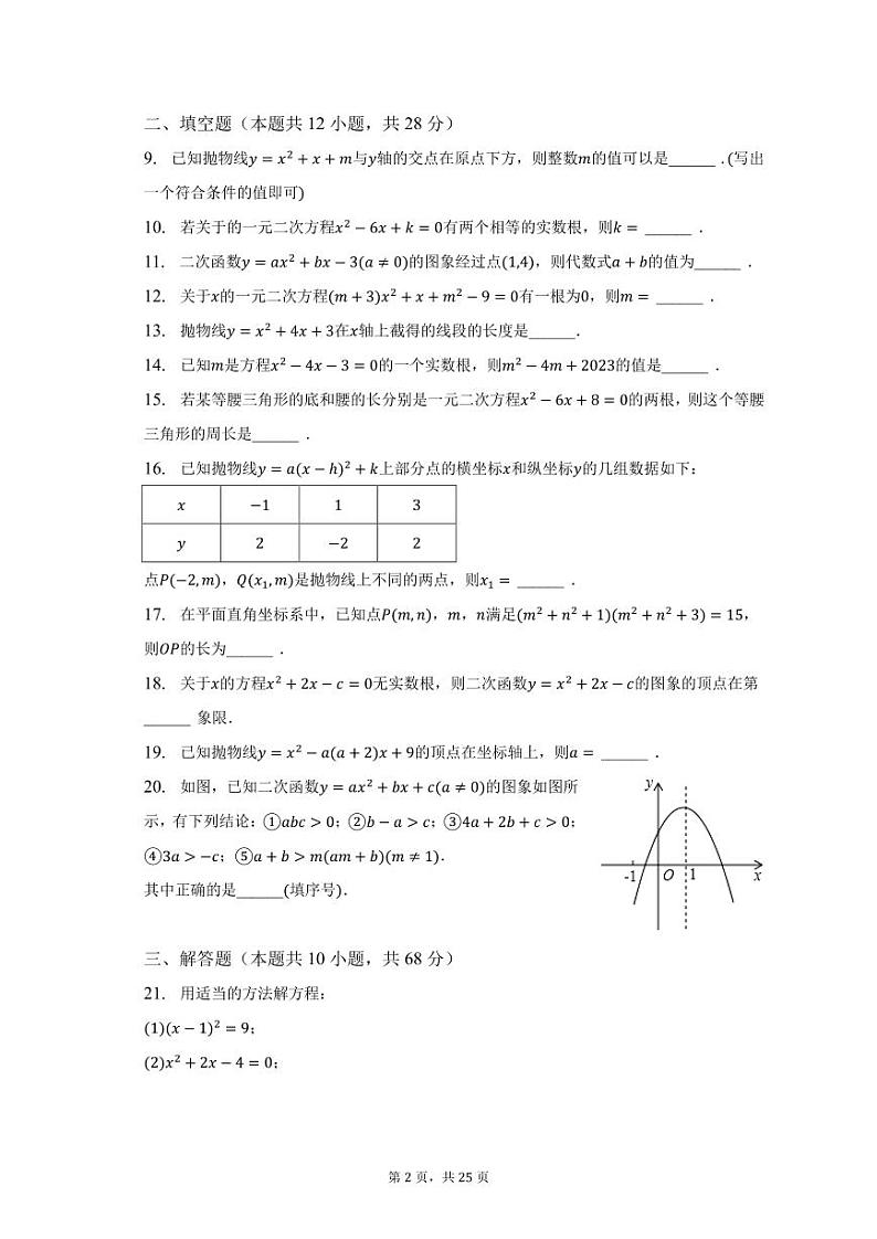 北京市海淀区清华附中2022-2023学年八年级下学期期末数学试卷第2页