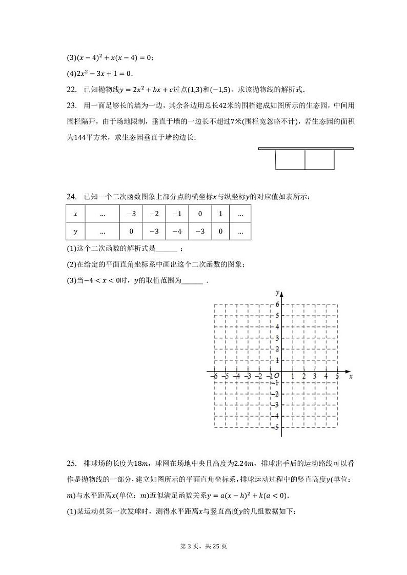 北京市海淀区清华附中2022-2023学年八年级下学期期末数学试卷第3页