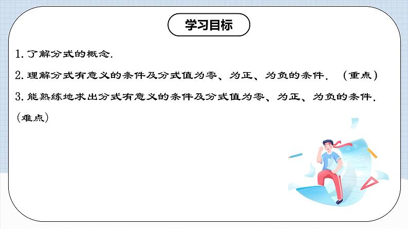 15.1.1 《从分数到分式》课件+教案+导学案+分层练习（含教师+学生版和教学反思）02