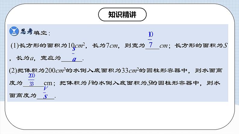 15.1.1 《从分数到分式》课件+教案+导学案+分层练习（含教师+学生版和教学反思）05