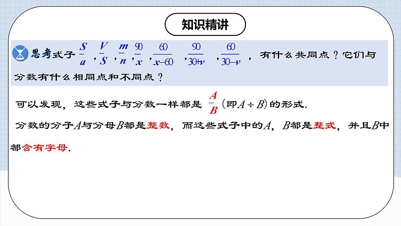 15.1.1 《从分数到分式》课件+教案+导学案+分层练习（含教师+学生版和教学反思）06