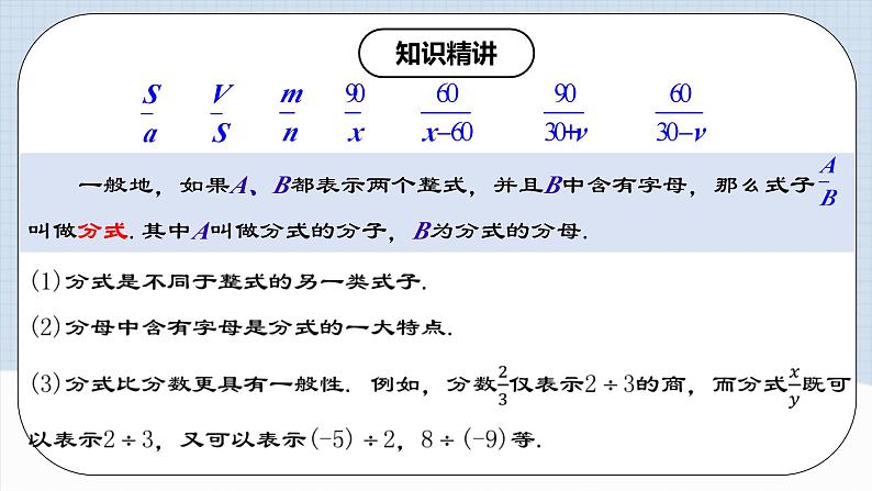 15.1.1 《从分数到分式》课件+教案+导学案+分层练习（含教师+学生版和教学反思）07