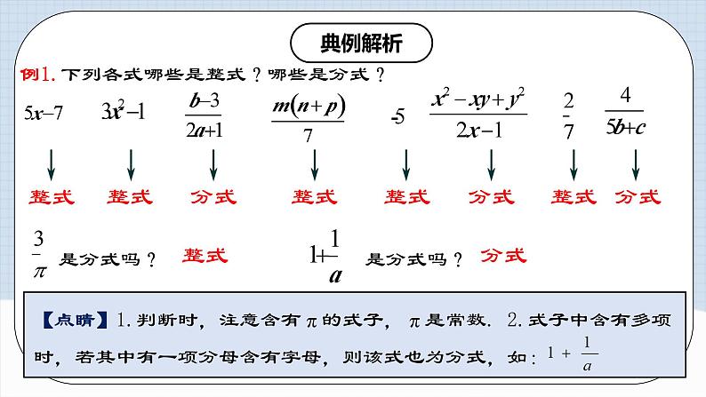 15.1.1 《从分数到分式》课件+教案+导学案+分层练习（含教师+学生版和教学反思）08