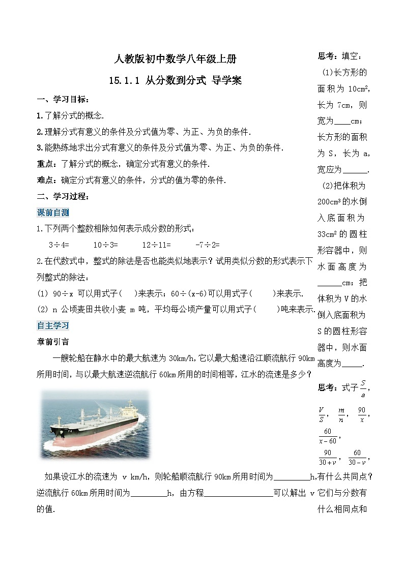 15.1.1 《从分数到分式》课件+教案+导学案+分层练习（含教师+学生版和教学反思）01