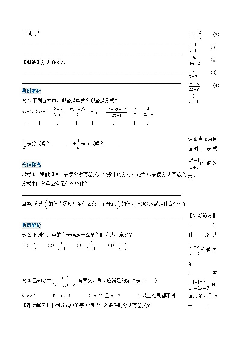 15.1.1 《从分数到分式》课件+教案+导学案+分层练习（含教师+学生版和教学反思）02