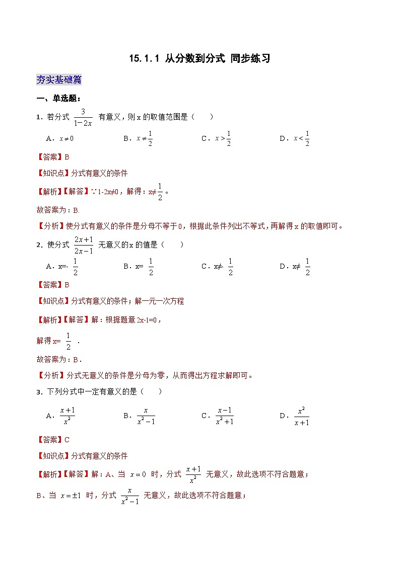 15.1.1 《从分数到分式》课件+教案+导学案+分层练习（含教师+学生版和教学反思）01
