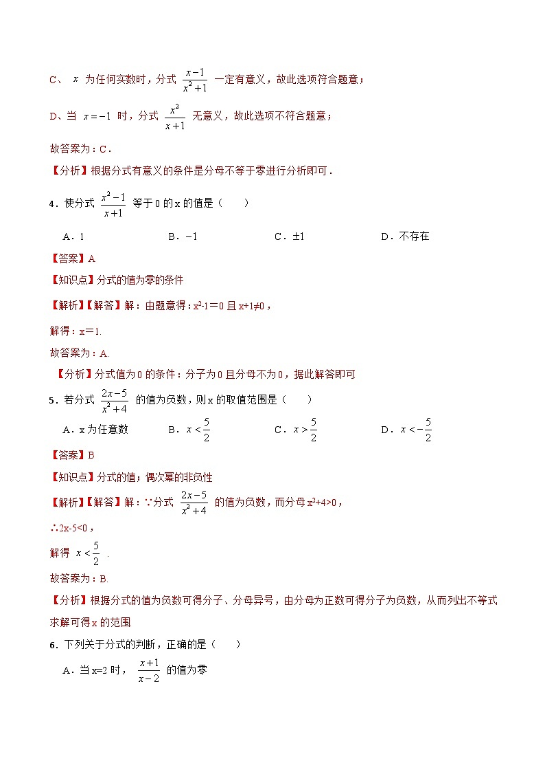 15.1.1 《从分数到分式》课件+教案+导学案+分层练习（含教师+学生版和教学反思）02