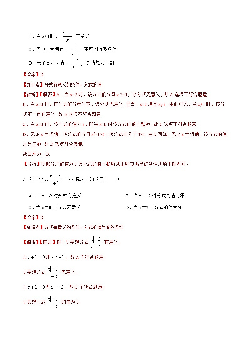 15.1.1 《从分数到分式》课件+教案+导学案+分层练习（含教师+学生版和教学反思）03