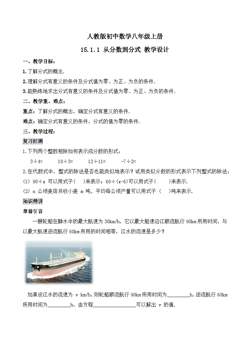 15.1.1 《从分数到分式》课件+教案+导学案+分层练习（含教师+学生版和教学反思）01