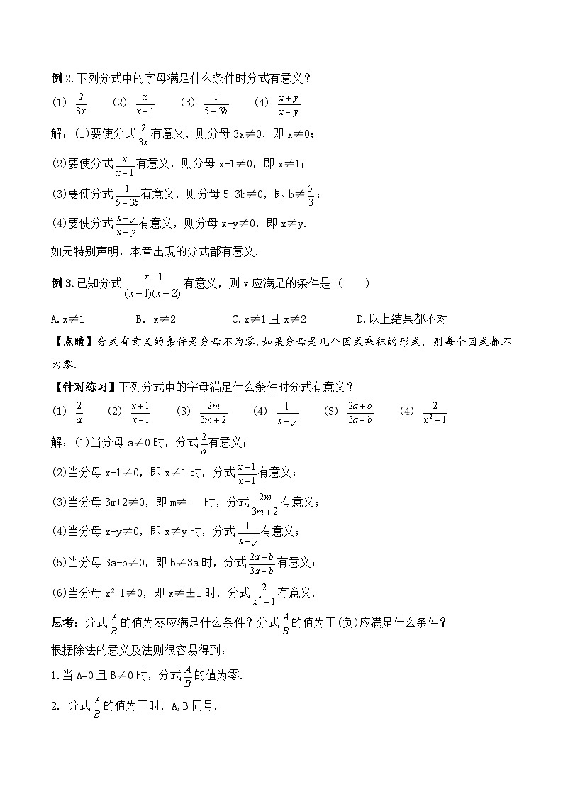 15.1.1 《从分数到分式》课件+教案+导学案+分层练习（含教师+学生版和教学反思）03