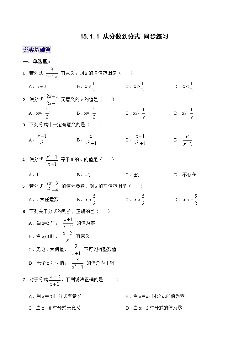 15.1.1 《从分数到分式》课件+教案+导学案+分层练习（含教师+学生版和教学反思）01
