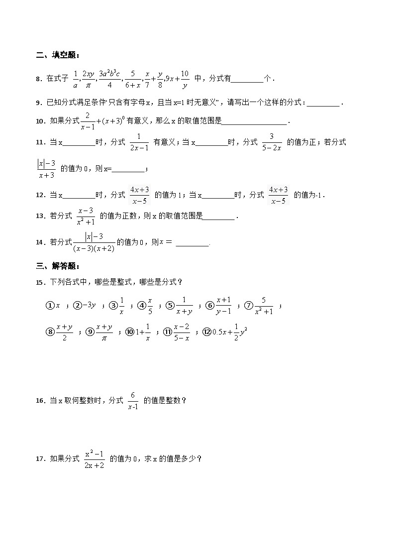 15.1.1 《从分数到分式》课件+教案+导学案+分层练习（含教师+学生版和教学反思）02