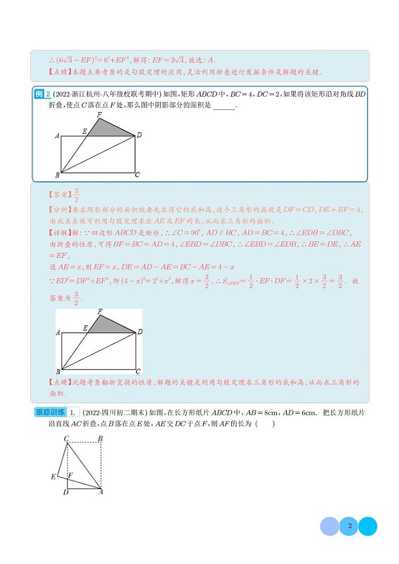 勾股定理中的七类翻折模型（解析版）第2页