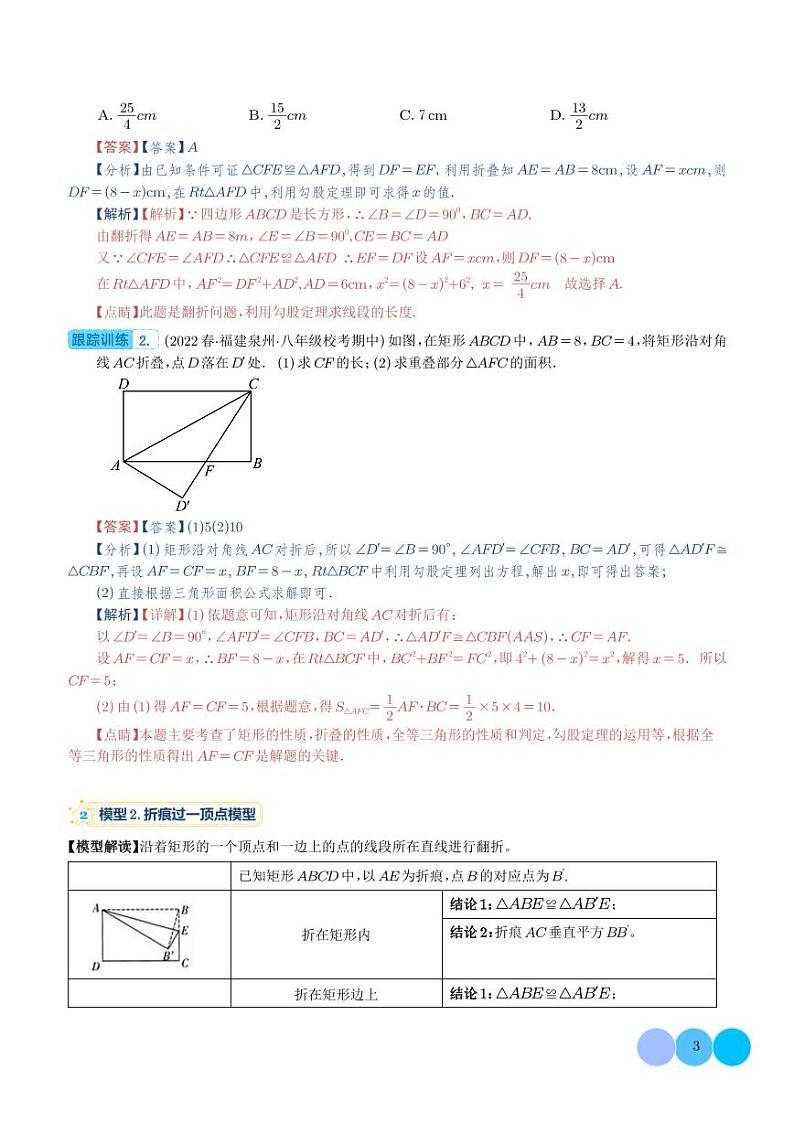 勾股定理中的七类翻折模型（解析版）第3页