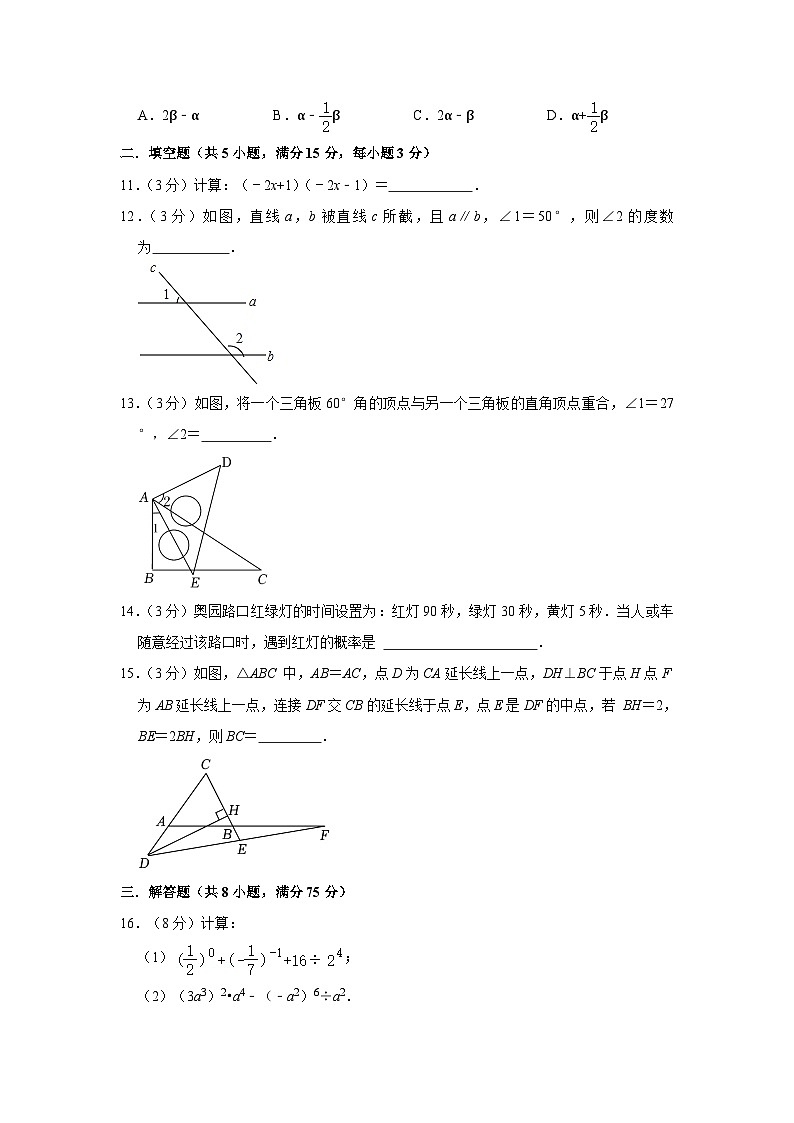 广东省梅州市大埔县古村中学2022-2023学年七年级下学期期末数学试卷（含答案）第3页