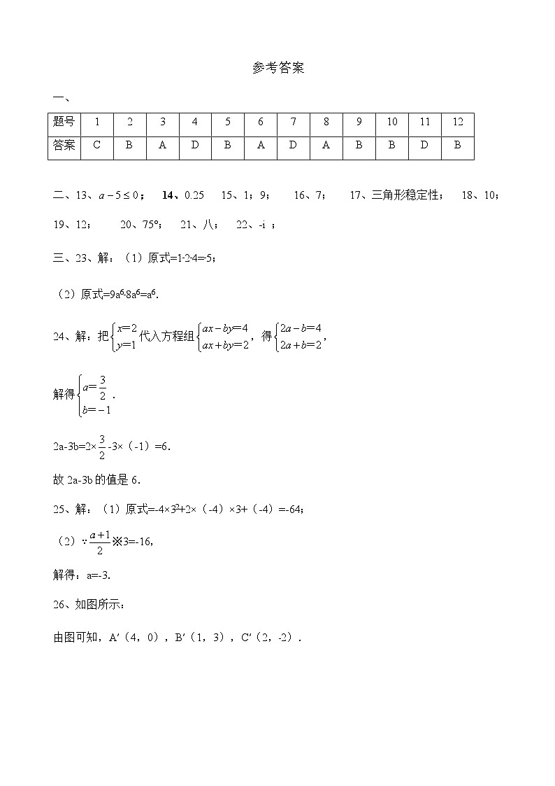 黑龙江省绥化市安达市安达市太平庄镇中学2022-2023学年七年级下学期7月期末数学试题（含答案）01