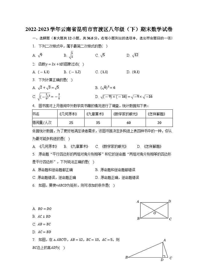 云南省昆明市官渡区2022-2023学年八年级下学期期末数学试卷（含答案）01