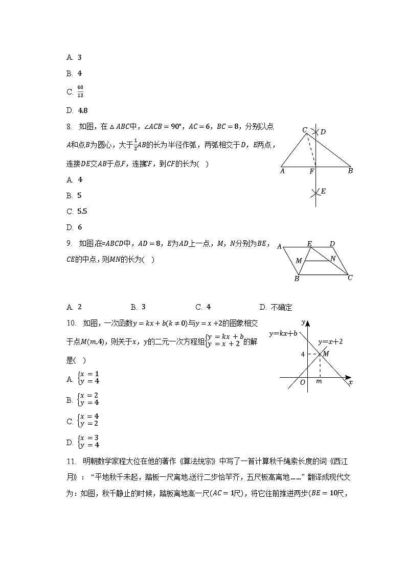 云南省昆明市官渡区2022-2023学年八年级下学期期末数学试卷（含答案）02