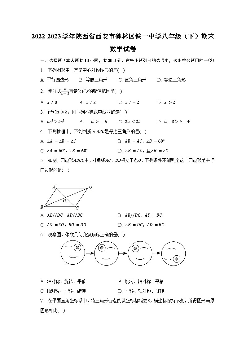 陕西省西安市碑林区铁一中学2022-2023学年八年级下学期期末数学试卷（含答案）第1页