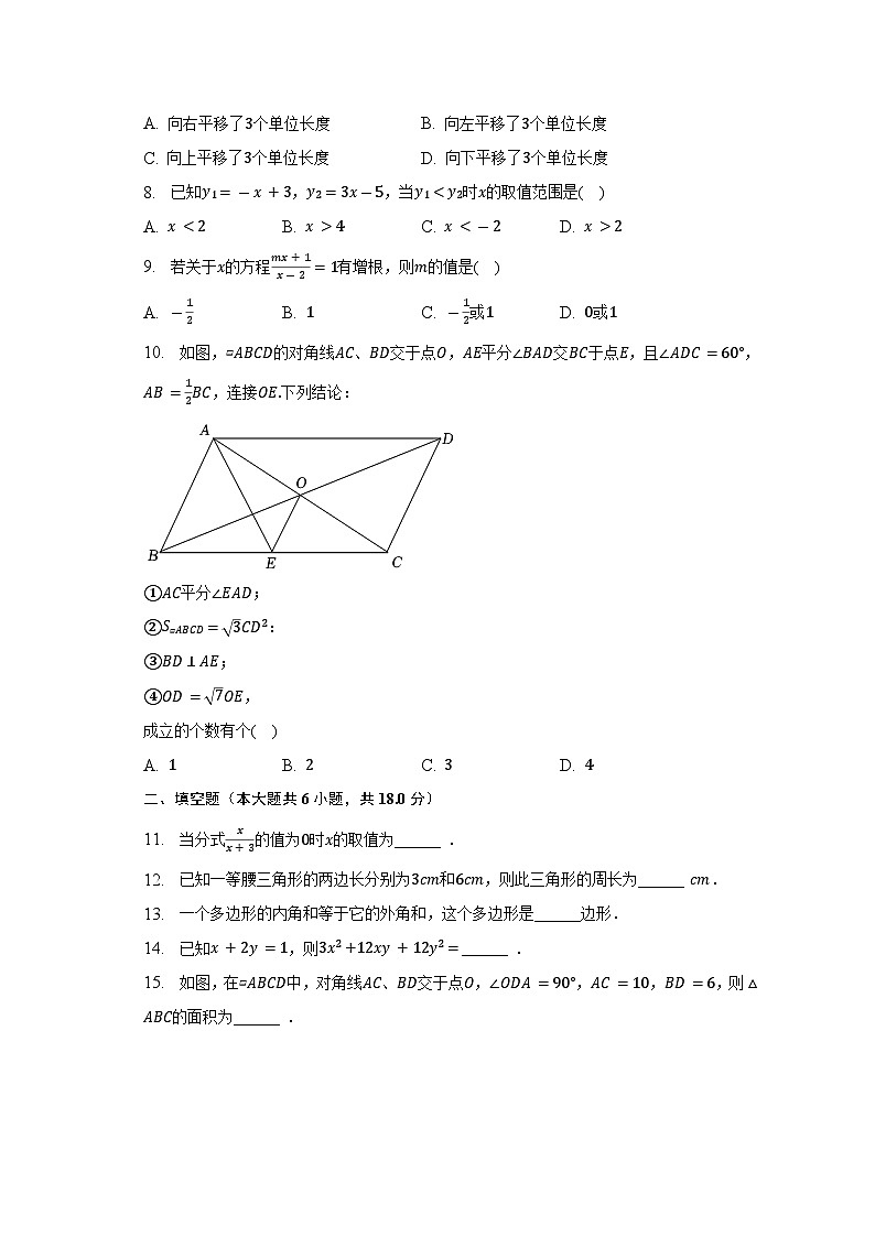 陕西省西安市碑林区铁一中学2022-2023学年八年级下学期期末数学试卷（含答案）第2页
