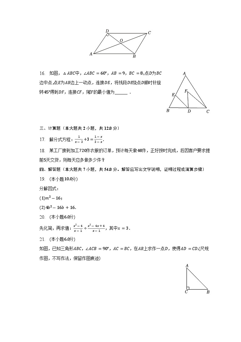 陕西省西安市碑林区铁一中学2022-2023学年八年级下学期期末数学试卷（含答案）第3页