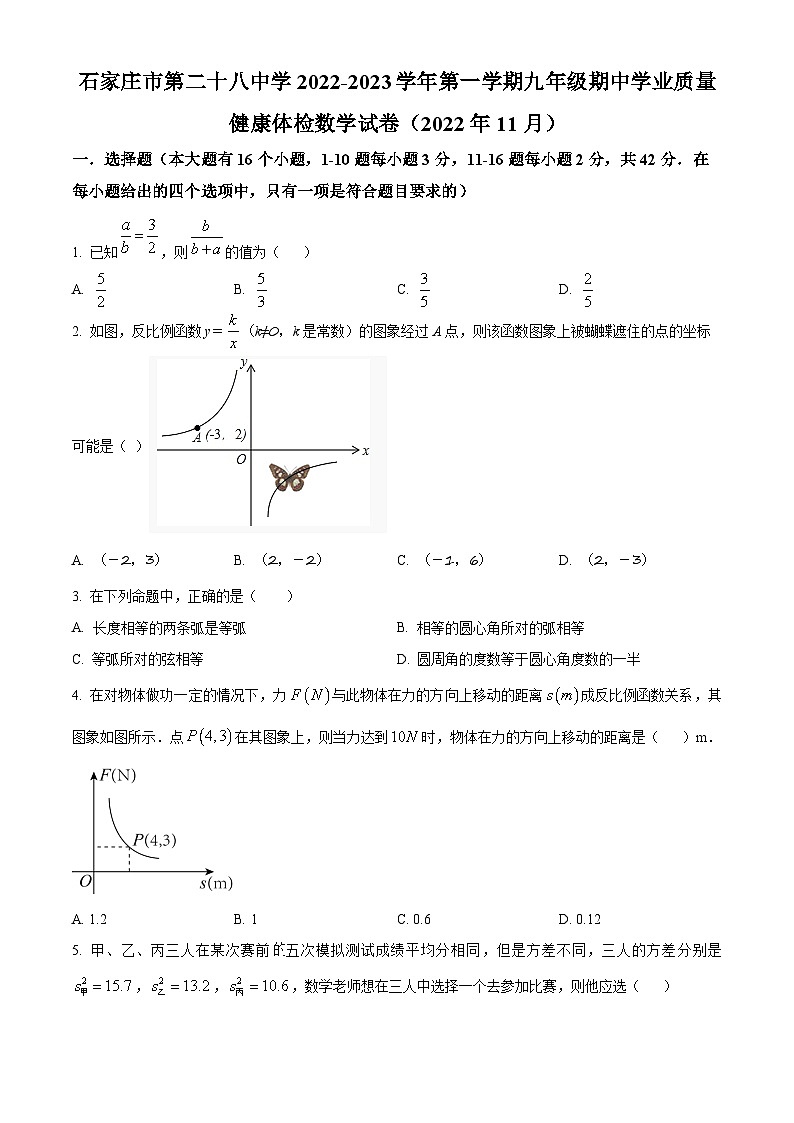 河北省石家庄市第二十八中学2022-2023学年九年级上学期期中考试数学试题01